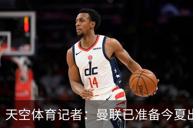 天空体育记者：曼联已准备今夏出售维特克，米堡开启谈判