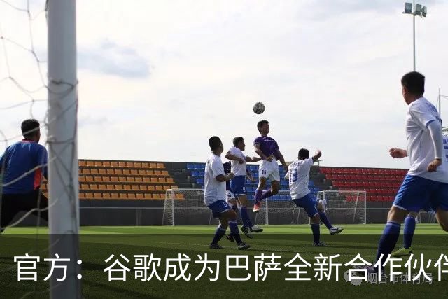 官方：谷歌成为巴萨全新合作伙伴，通过先进技术重塑球迷观赛方式