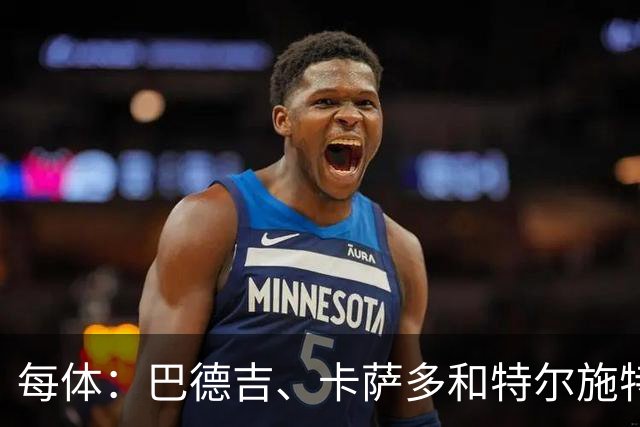 每体：巴德吉、卡萨多和特尔施特根可能离队，法蒂即将转会摩纳哥