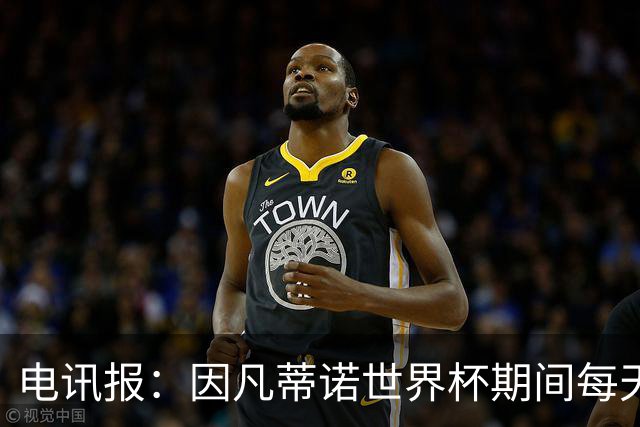 电讯报：因凡蒂诺世界杯期间每天看两场比赛，私人飞机随时待命