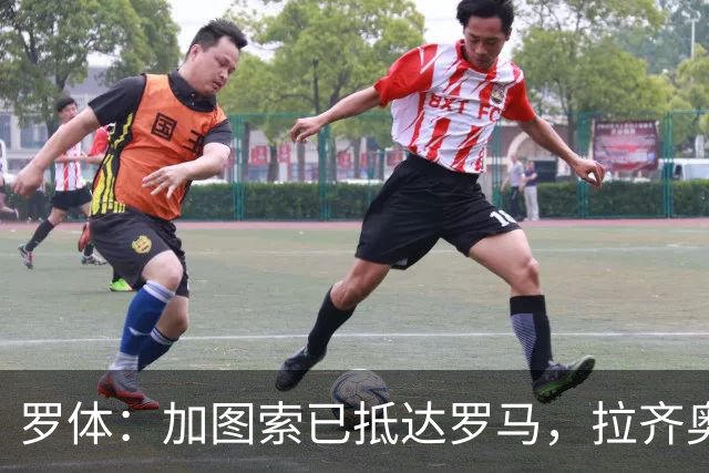 罗体：加图索已抵达罗马，拉齐奥全队明天集结，周一开始展开夏训