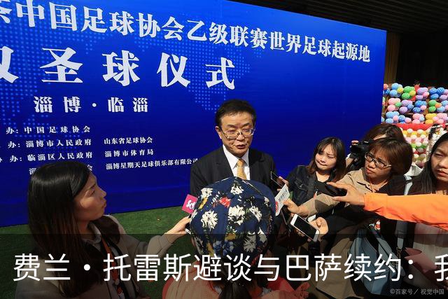 费兰·托雷斯避谈与巴萨续约：我不知道也不关心这个话题