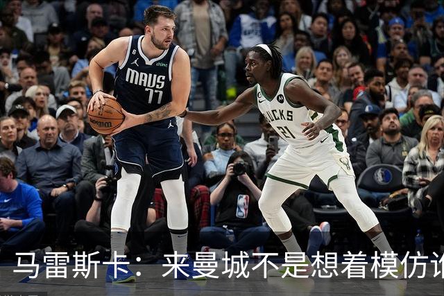 马雷斯卡：来曼城不是想着模仿谁 队长人选含罗德里、哈兰德等人