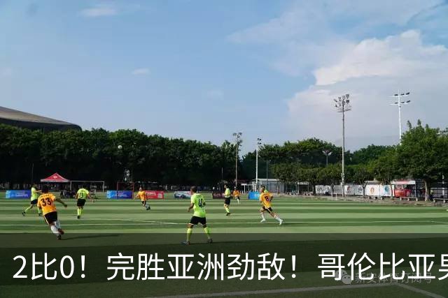2比0！完胜亚洲劲敌！哥伦比亚男足为南美足球正名，J罗状态火爆